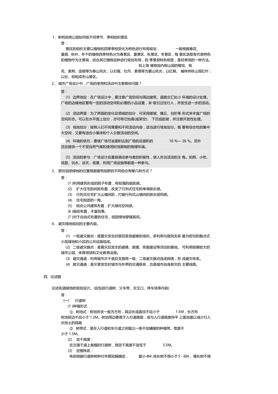 绿地规划模拟卷_第3页