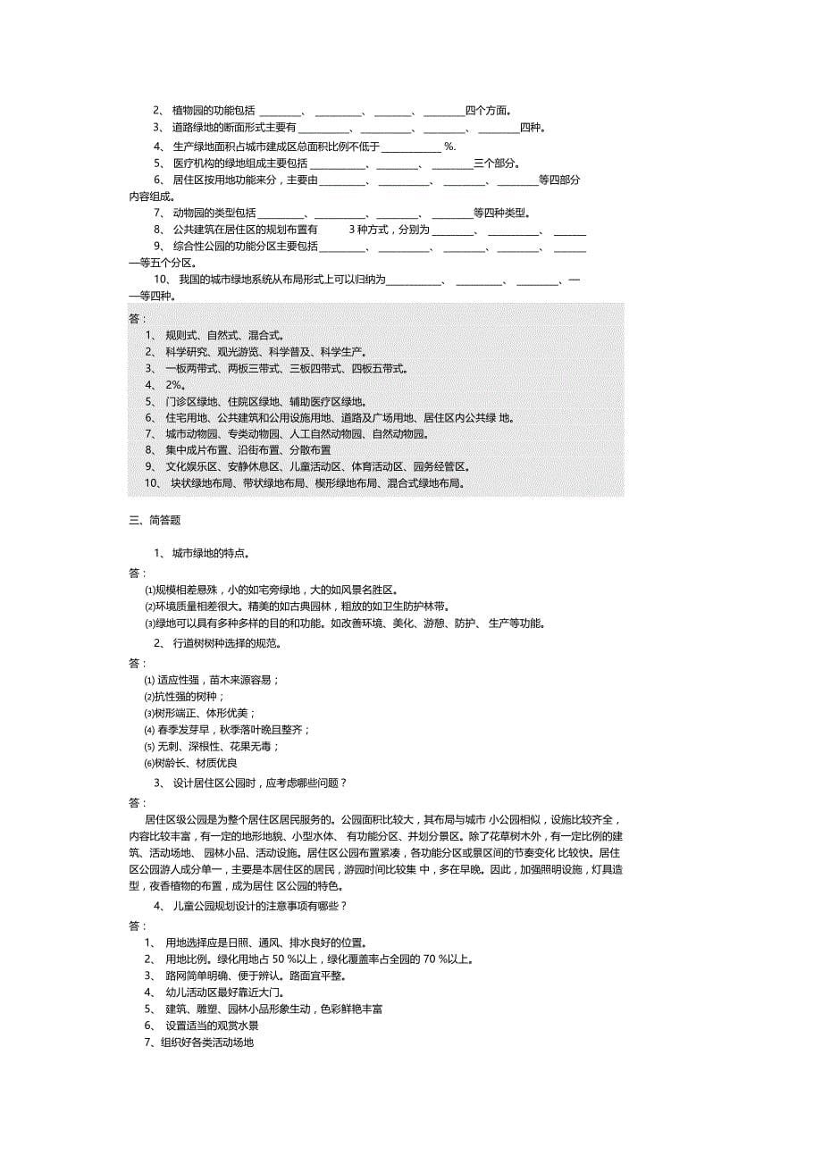 绿地规划模拟卷_第5页