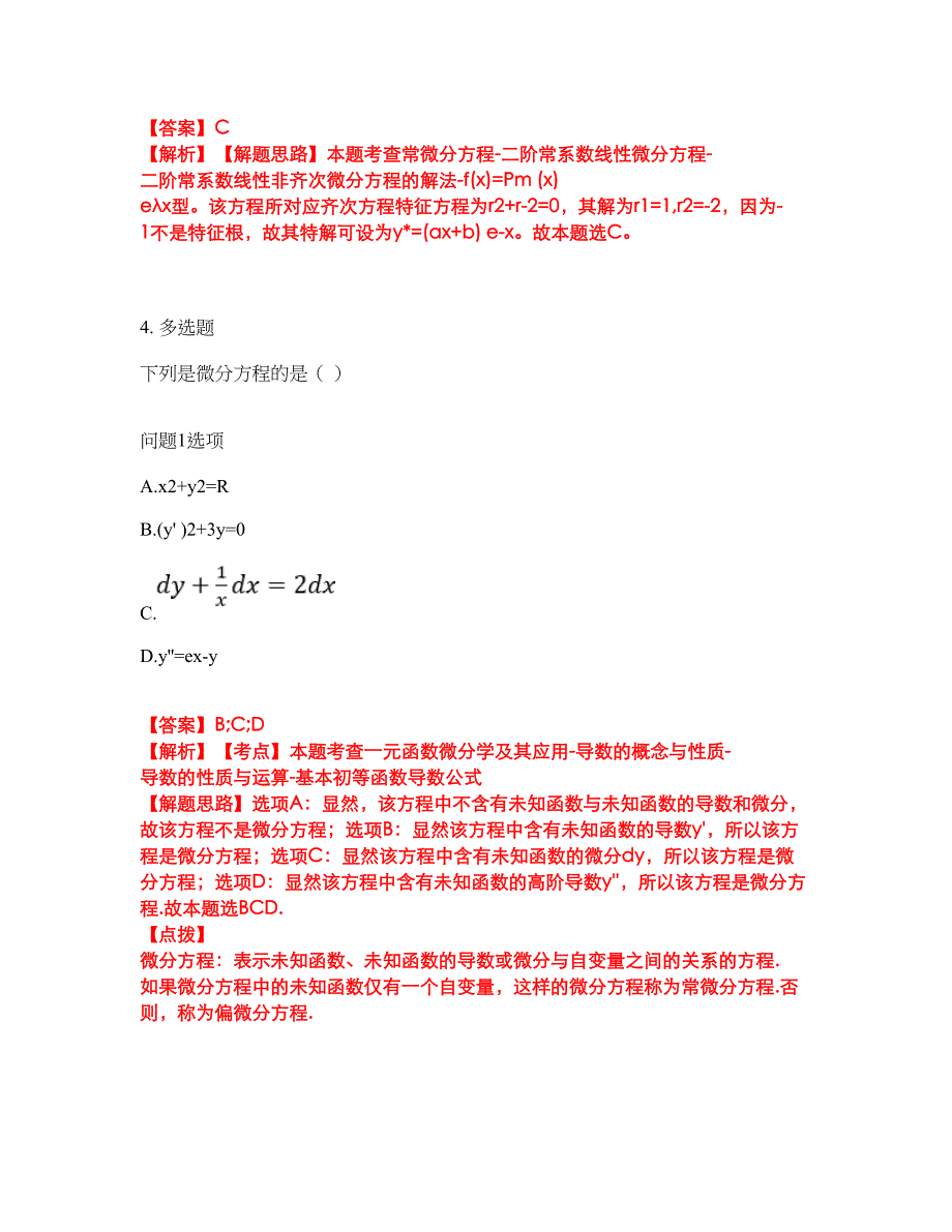 2022年专接本-高等数学考试题库及全真模拟冲刺卷（含答案带详解）套卷24_第3页