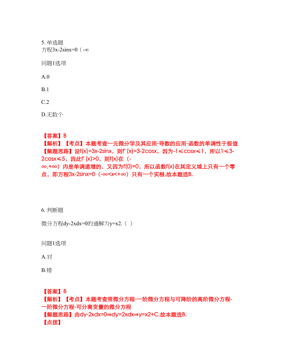 2022年专接本-高等数学考试题库及全真模拟冲刺卷（含答案带详解）套卷24_第4页