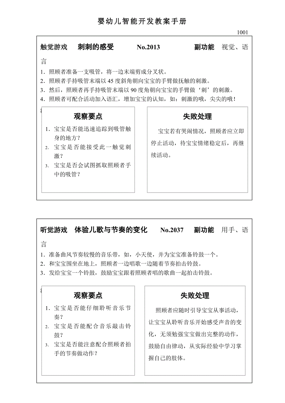 婴幼儿智能开发教案手册_第1页