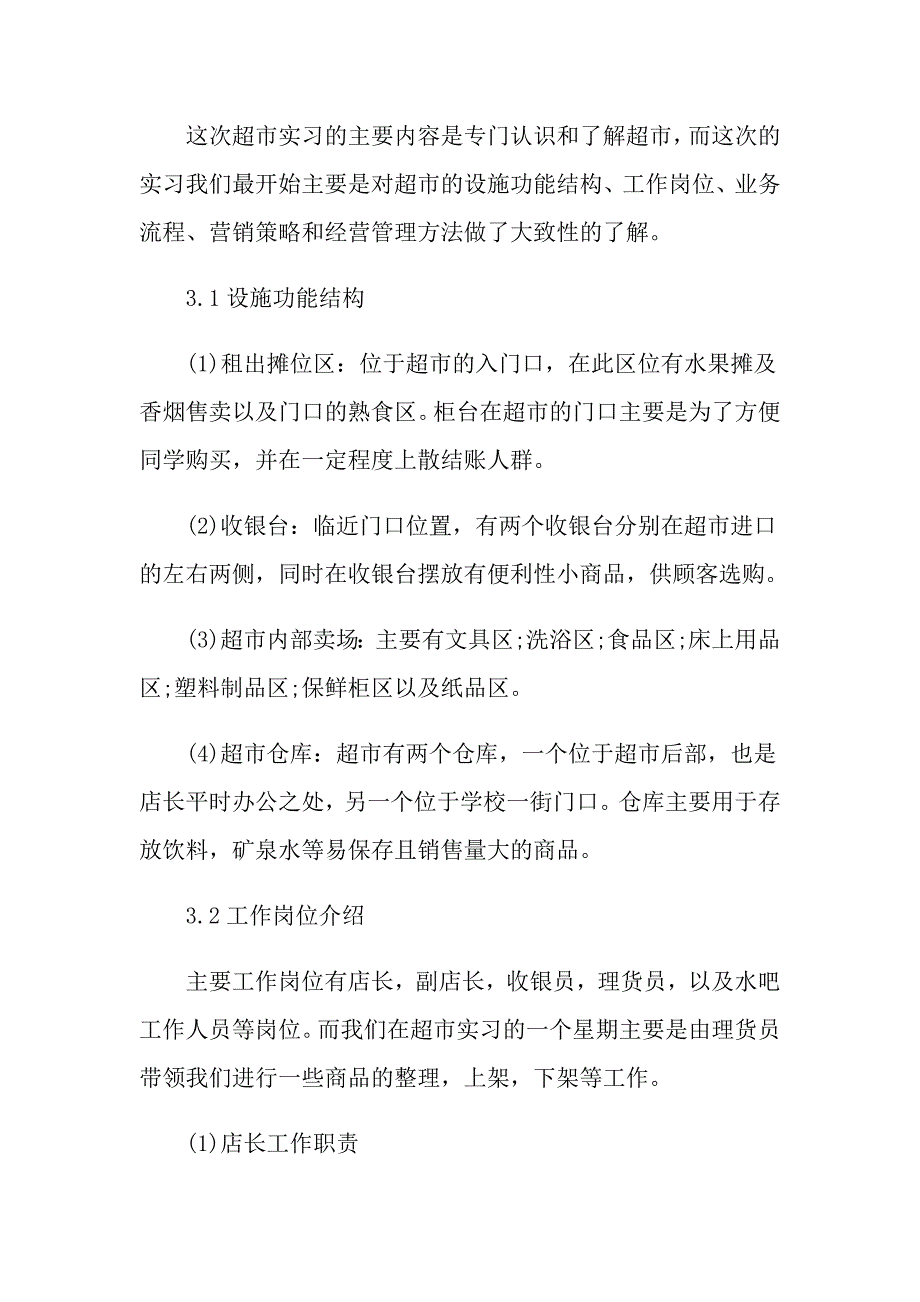 学生顶岗实习工作总结_第2页