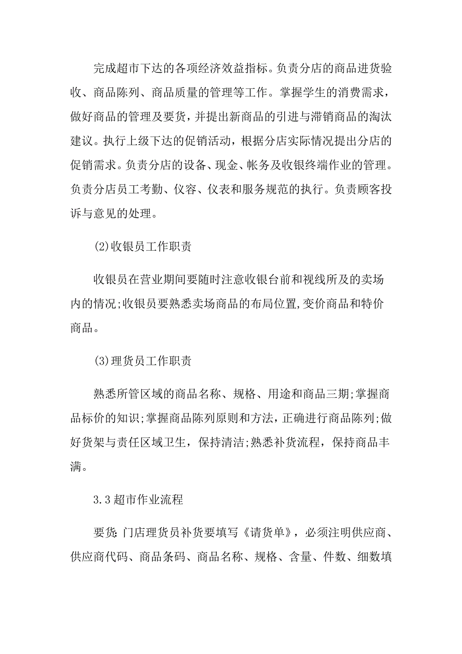 学生顶岗实习工作总结_第3页