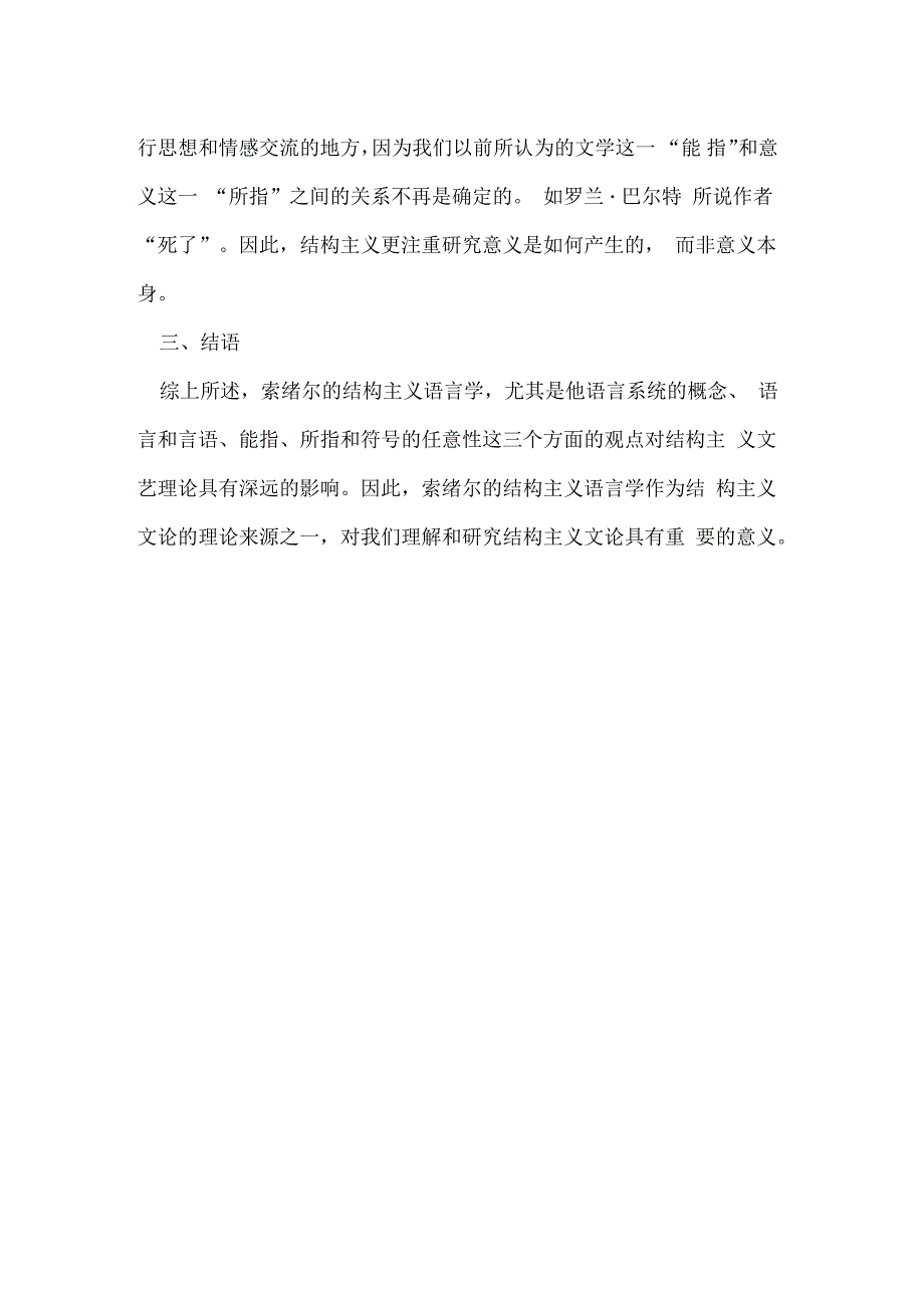 索绪尔结构主义语言学对结构主义文论的影响_第3页