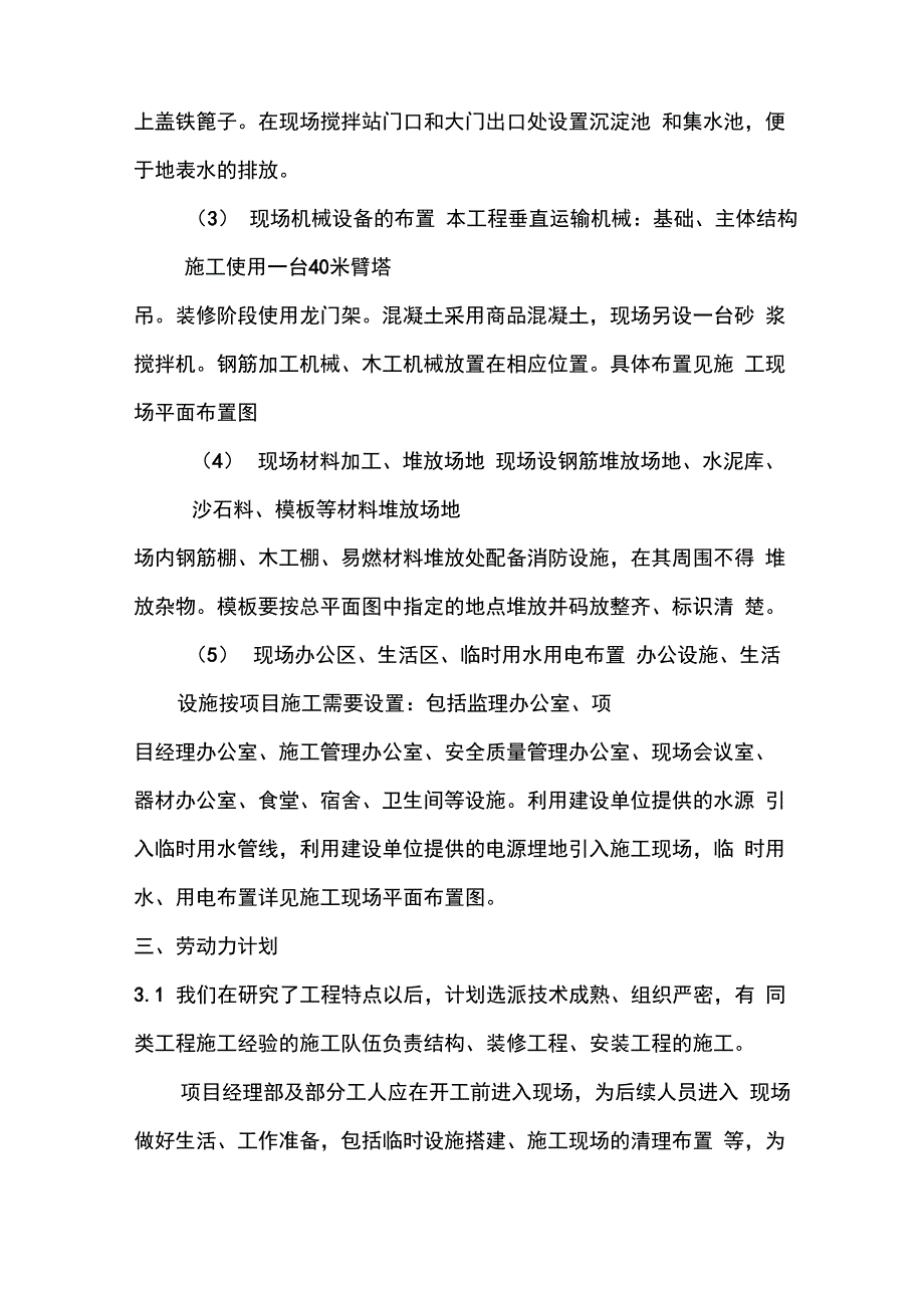 天津某110kv变电站重建施工方案_第4页