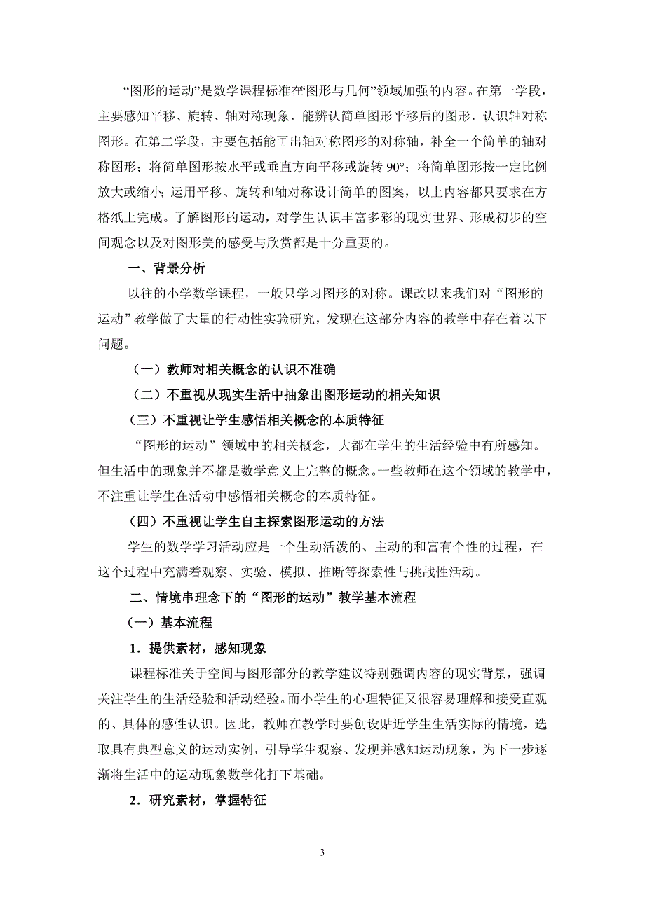 小学数学各课型教学流程_第3页