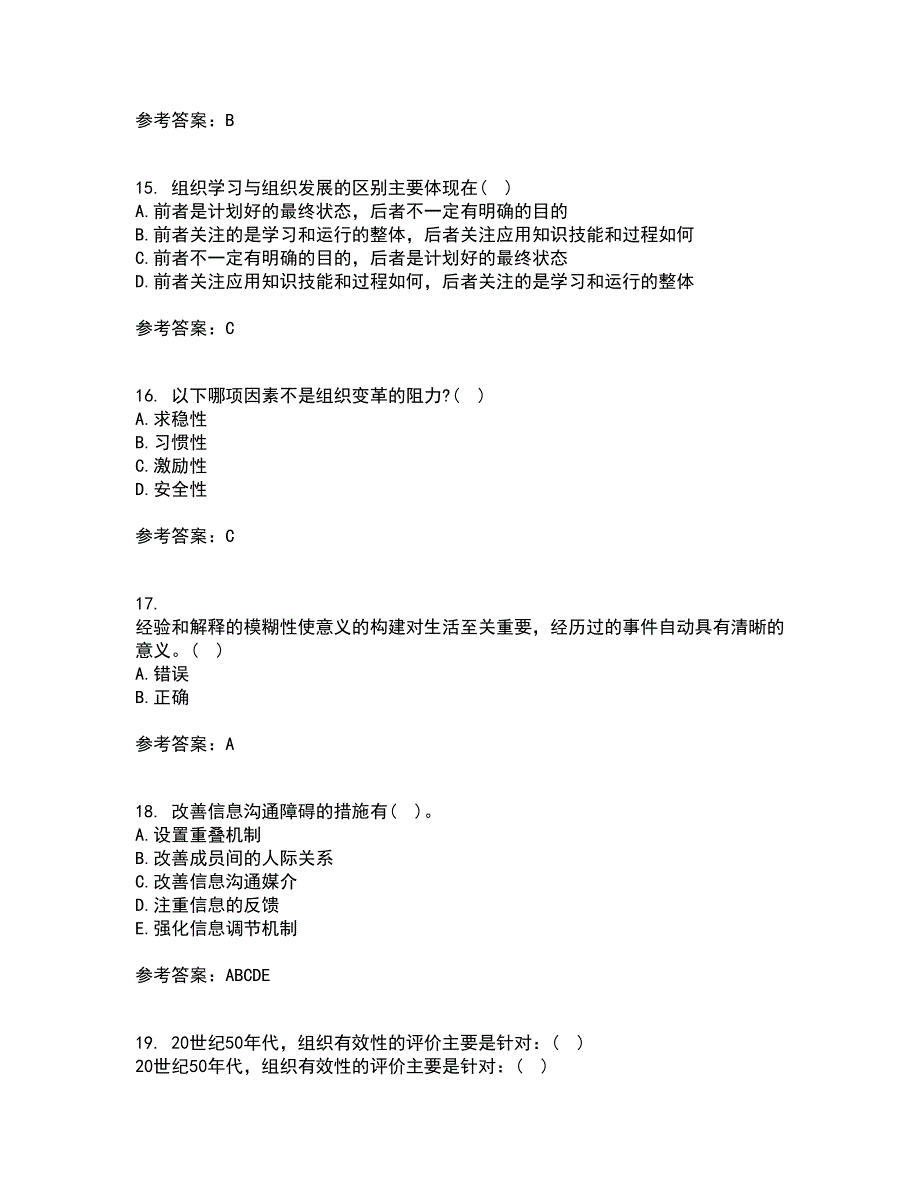 南开大学21秋《组织理论》平时作业一参考答案7_第4页