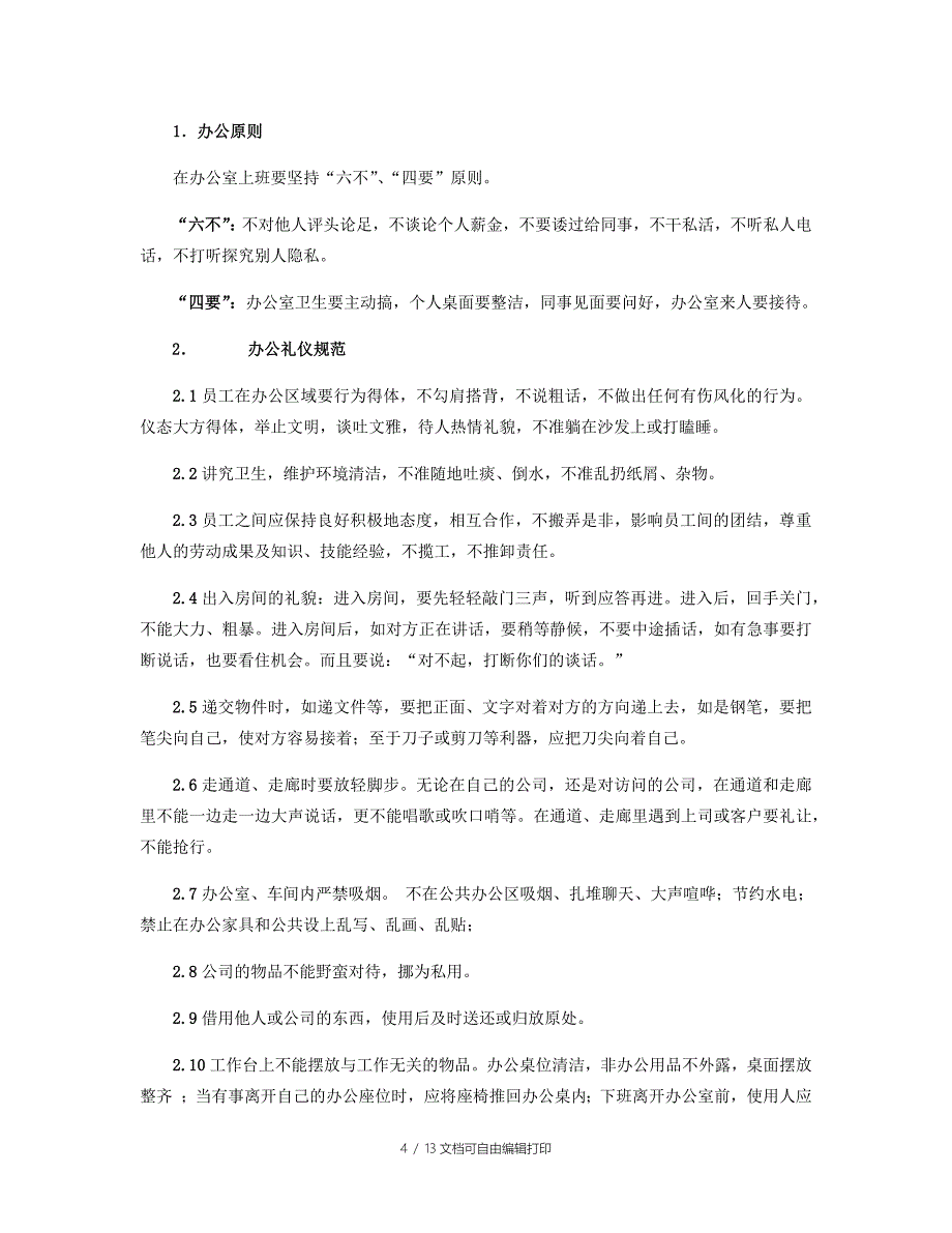 公司员工礼仪规范培训方案_第4页