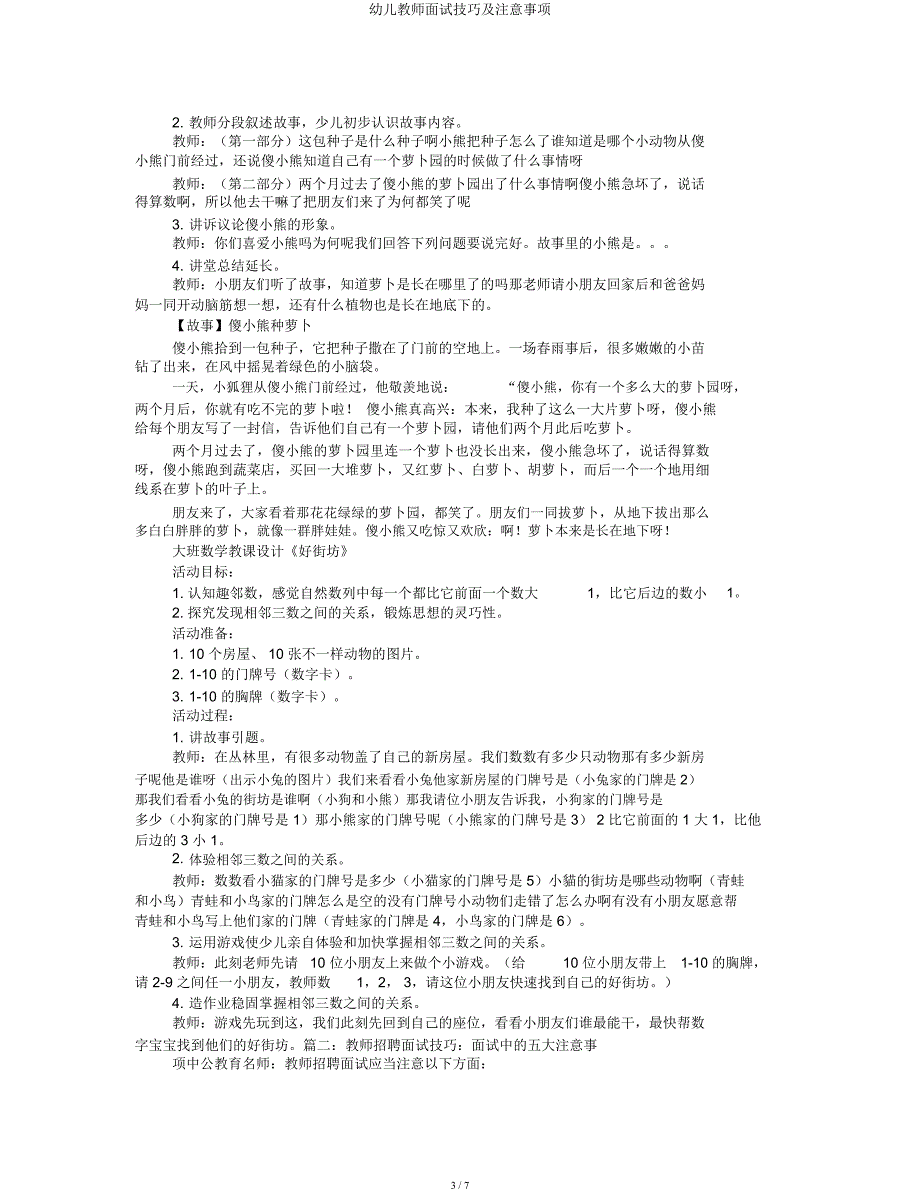 幼儿教师面试技巧及注意事项.docx_第3页