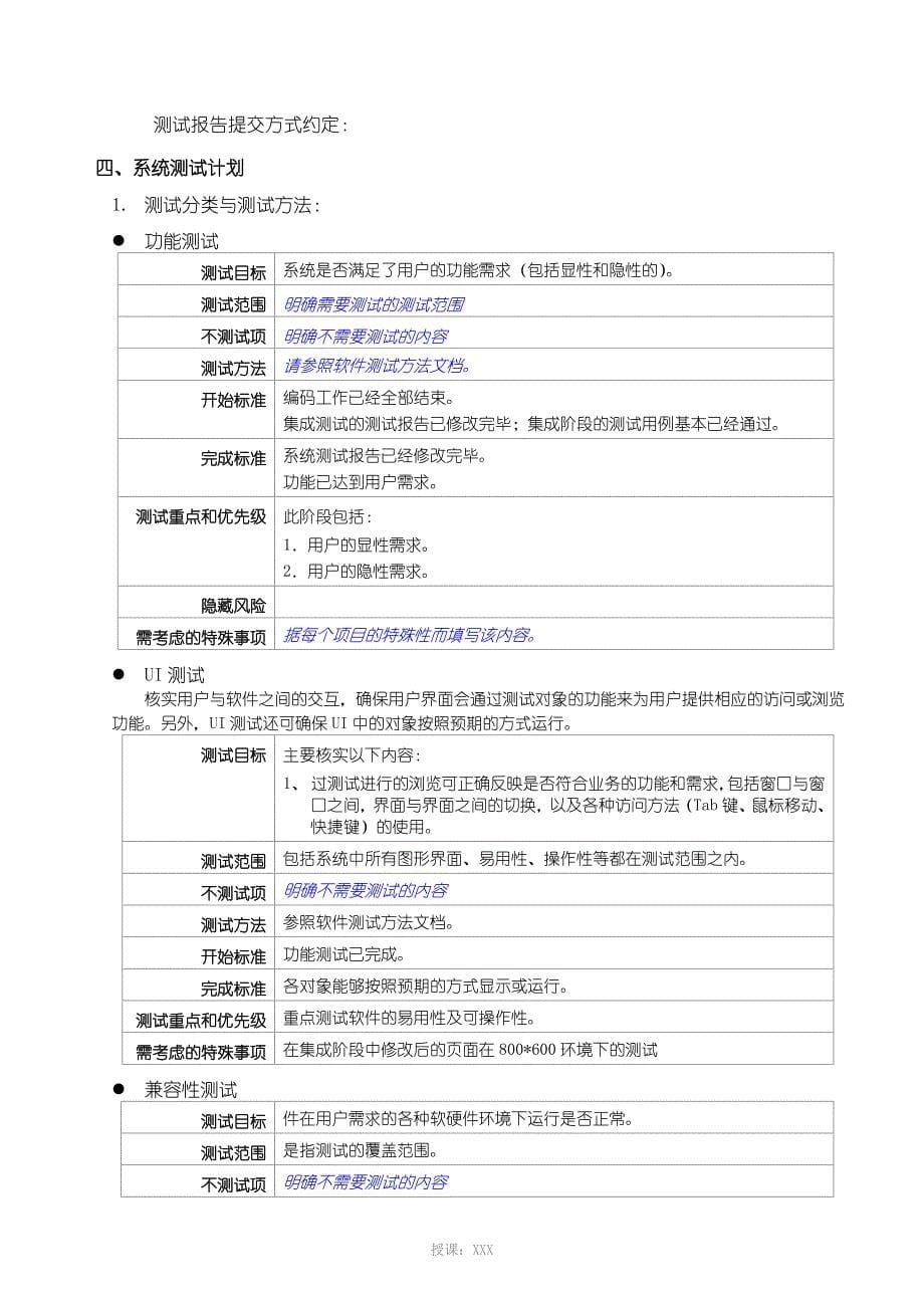 qlc测试计划模板_第5页