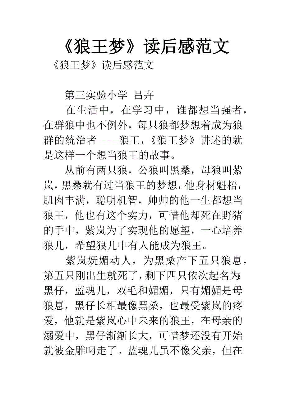 《狼王梦》读后感范文.docx_第1页