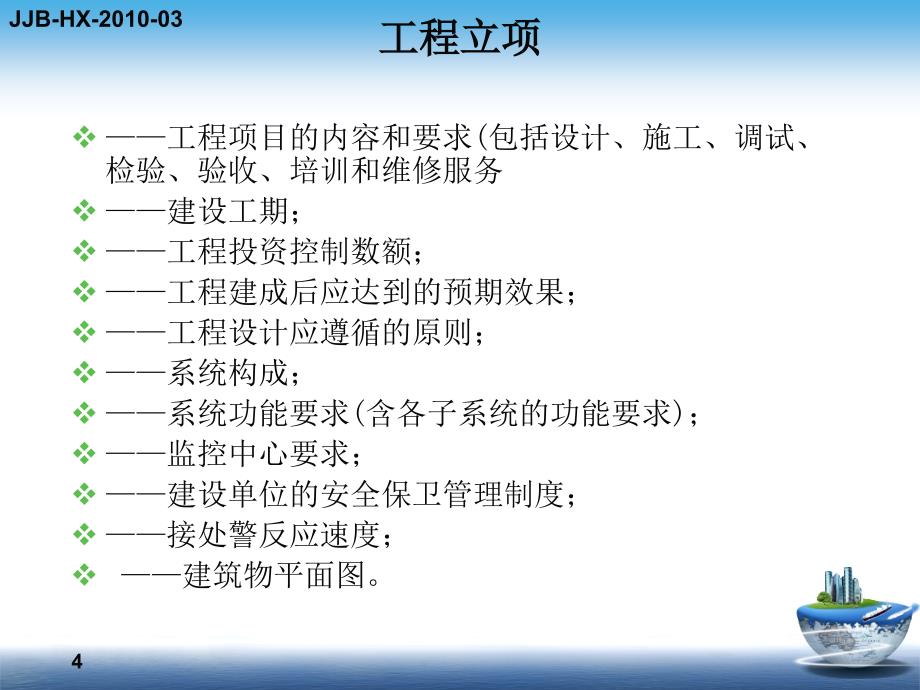 监控系统设计摄像头镜头选择选型设计_第4页