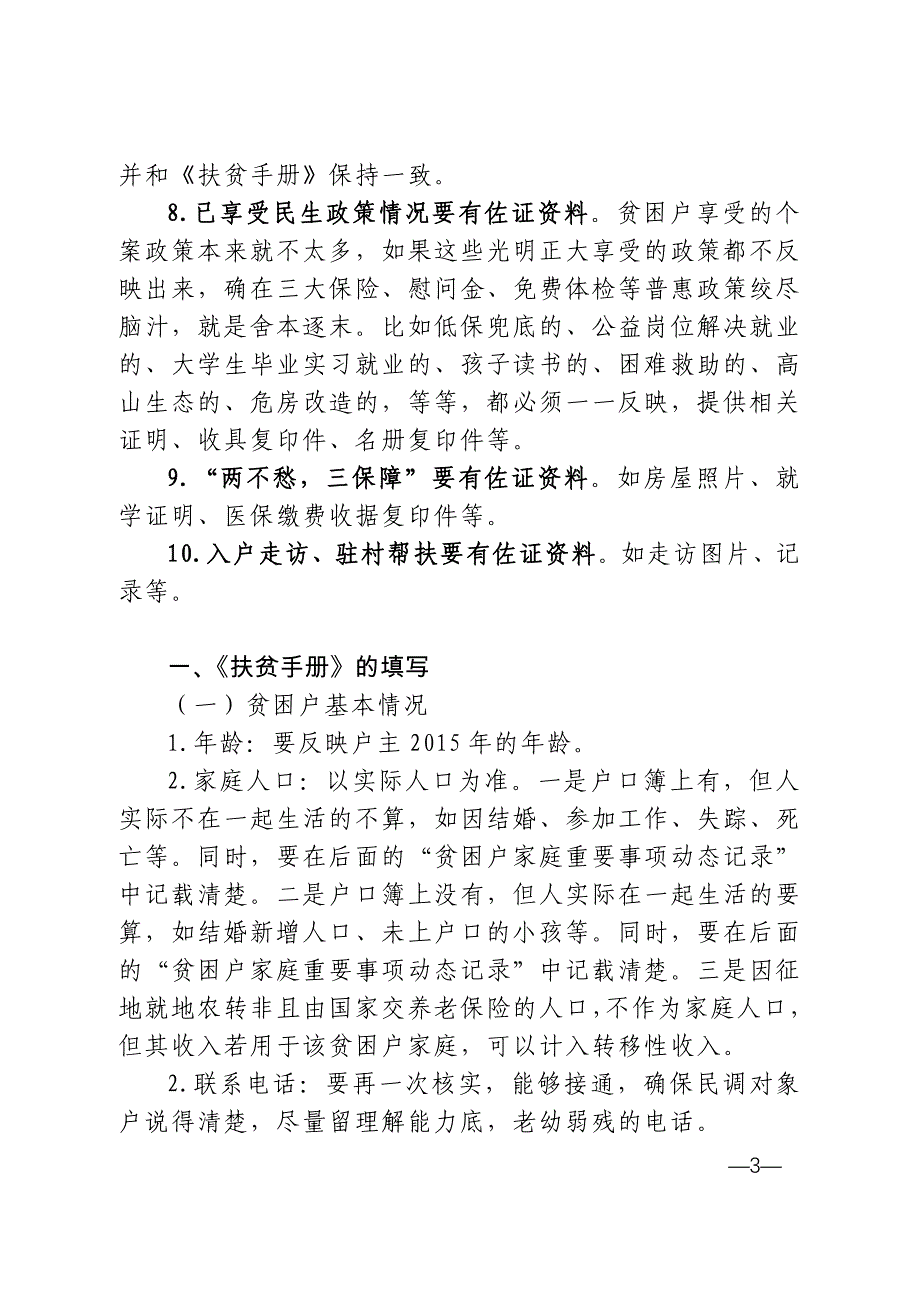 脱贫攻坚档案资料整理说明共8页_第3页