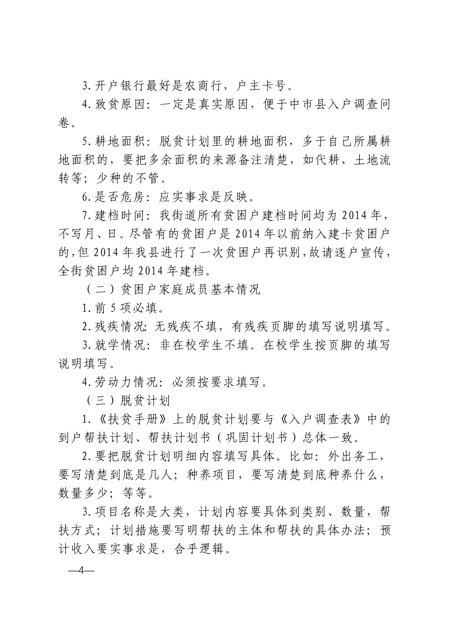 脱贫攻坚档案资料整理说明共8页_第4页