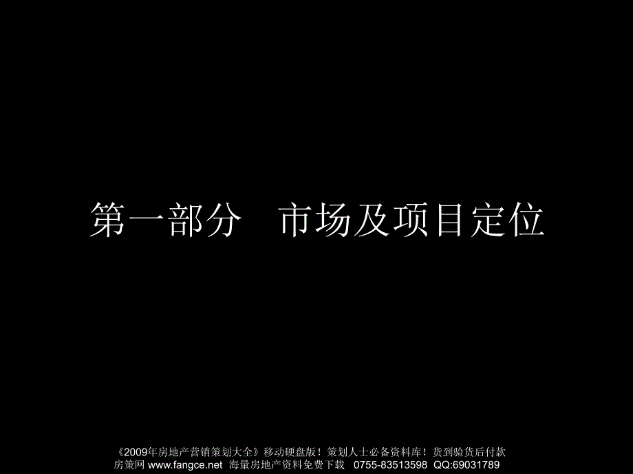 北京龙湖花盛香醍别墅项目营销报告132PPT_第2页