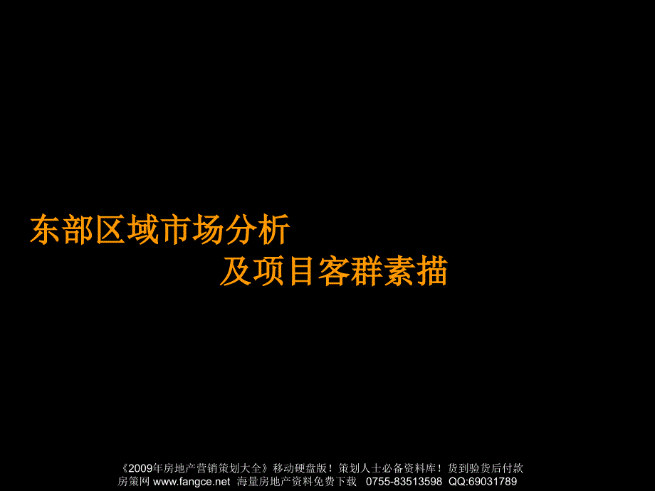 北京龙湖花盛香醍别墅项目营销报告132PPT_第3页