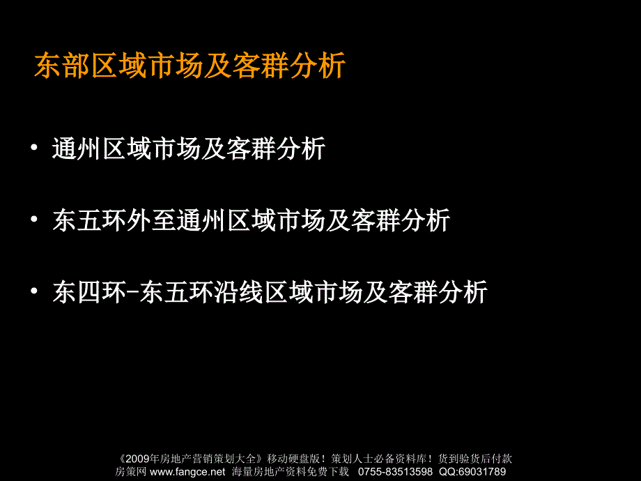 北京龙湖花盛香醍别墅项目营销报告132PPT_第4页