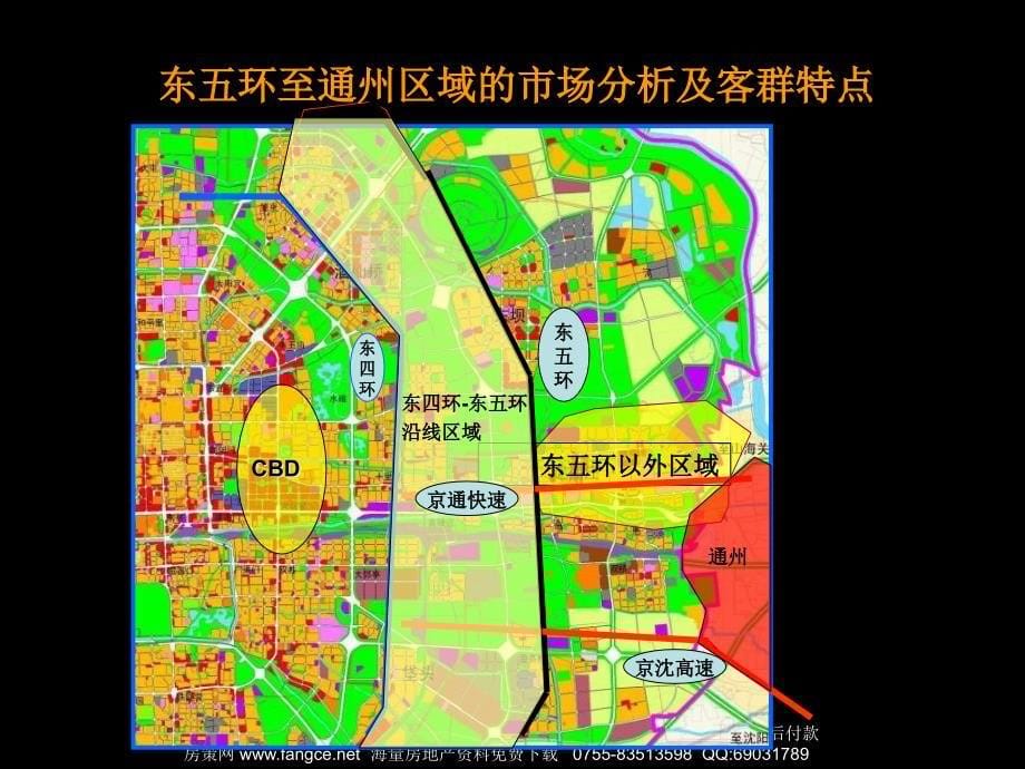 北京龙湖花盛香醍别墅项目营销报告132PPT_第5页