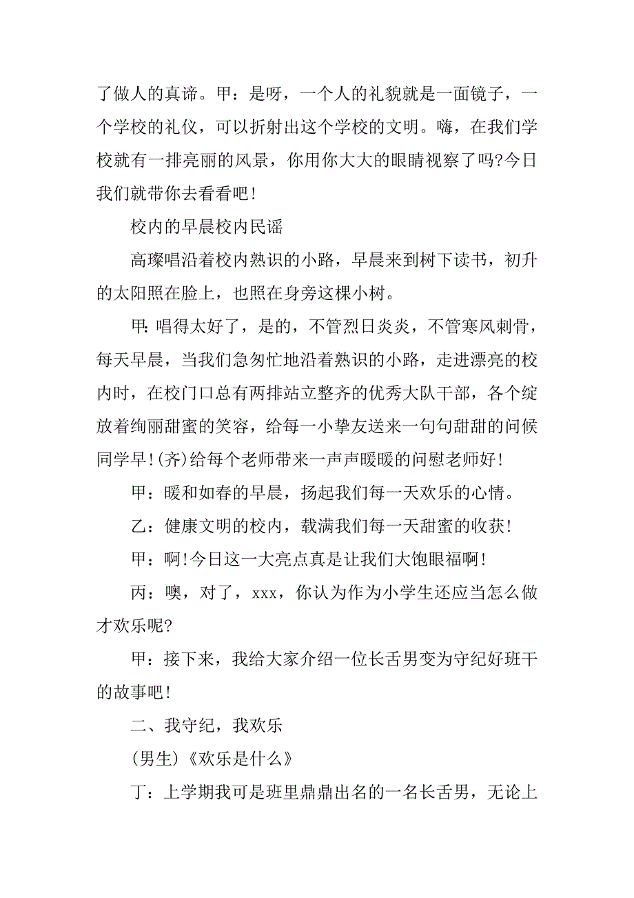 2023年创建文明校园广播稿(3篇)_第2页