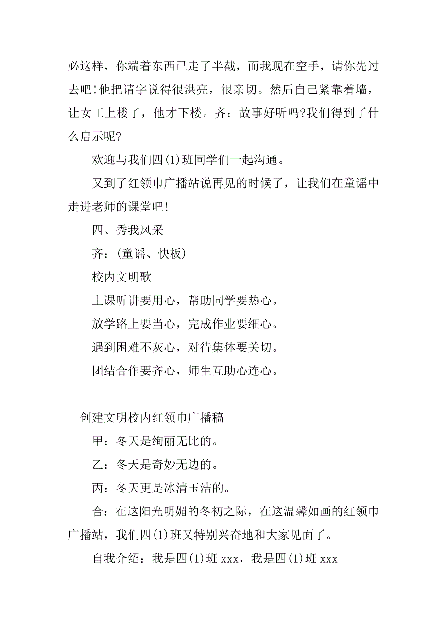 2023年创建文明校园广播稿(3篇)_第4页