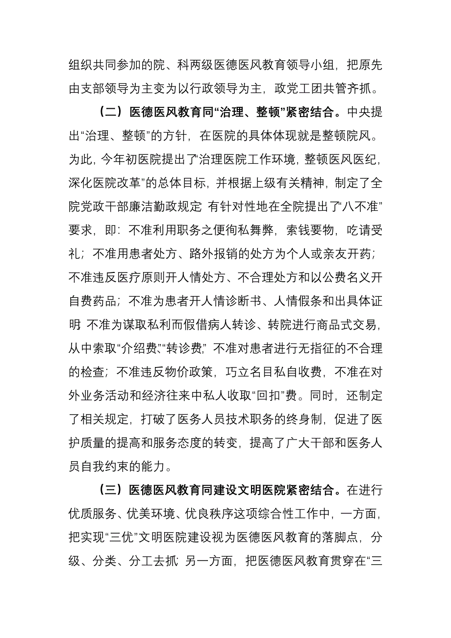 医风医德总结.doc_第2页