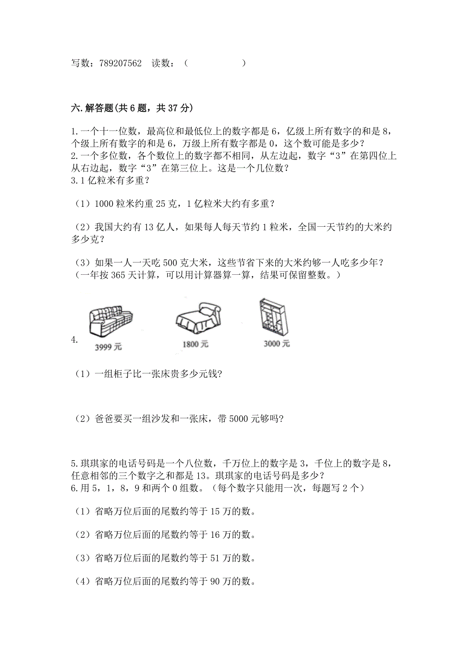 北师大版四年级上册数学第一单元-认识更大的数-测试卷审定版.docx_第3页