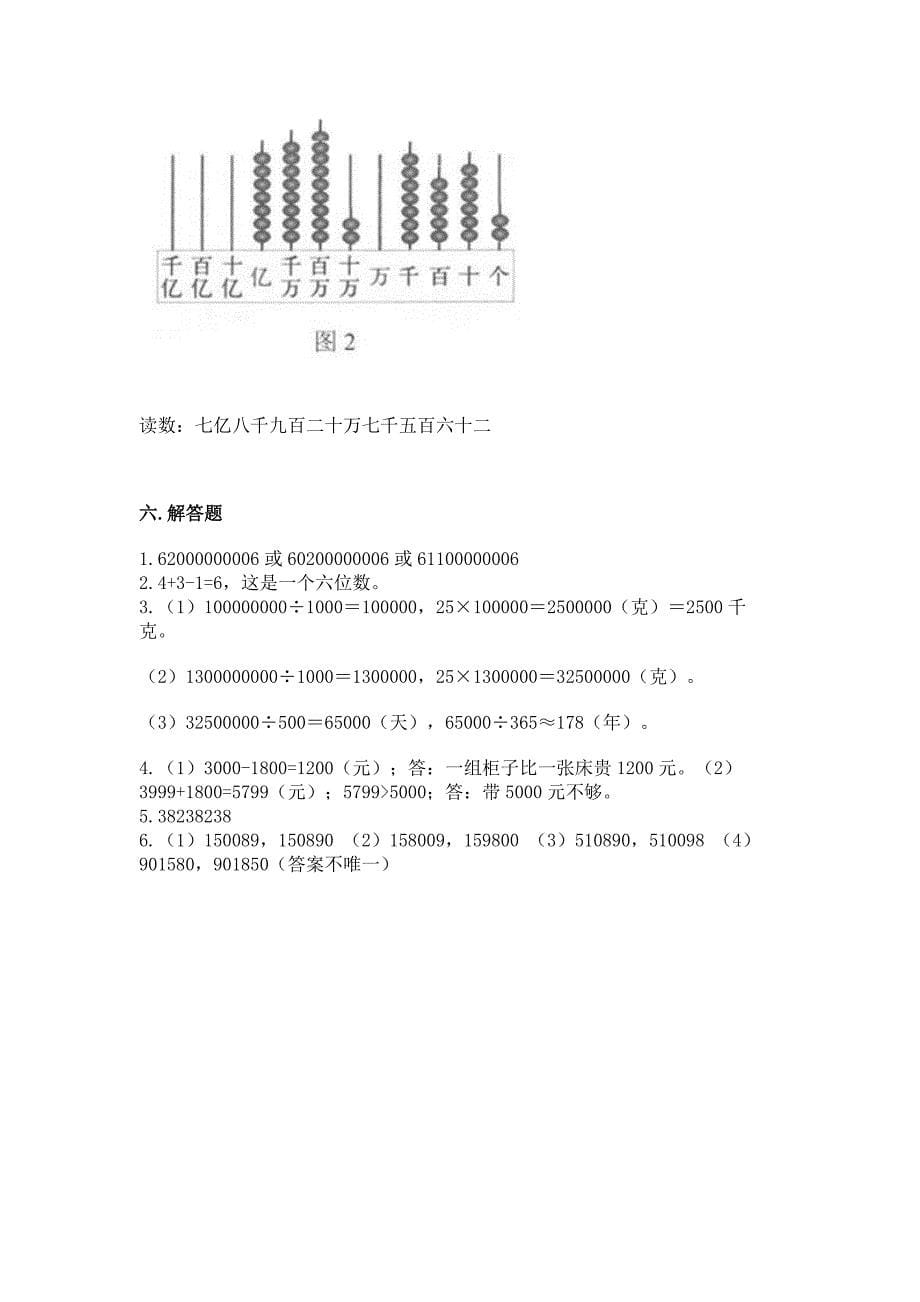 北师大版四年级上册数学第一单元-认识更大的数-测试卷审定版.docx_第5页