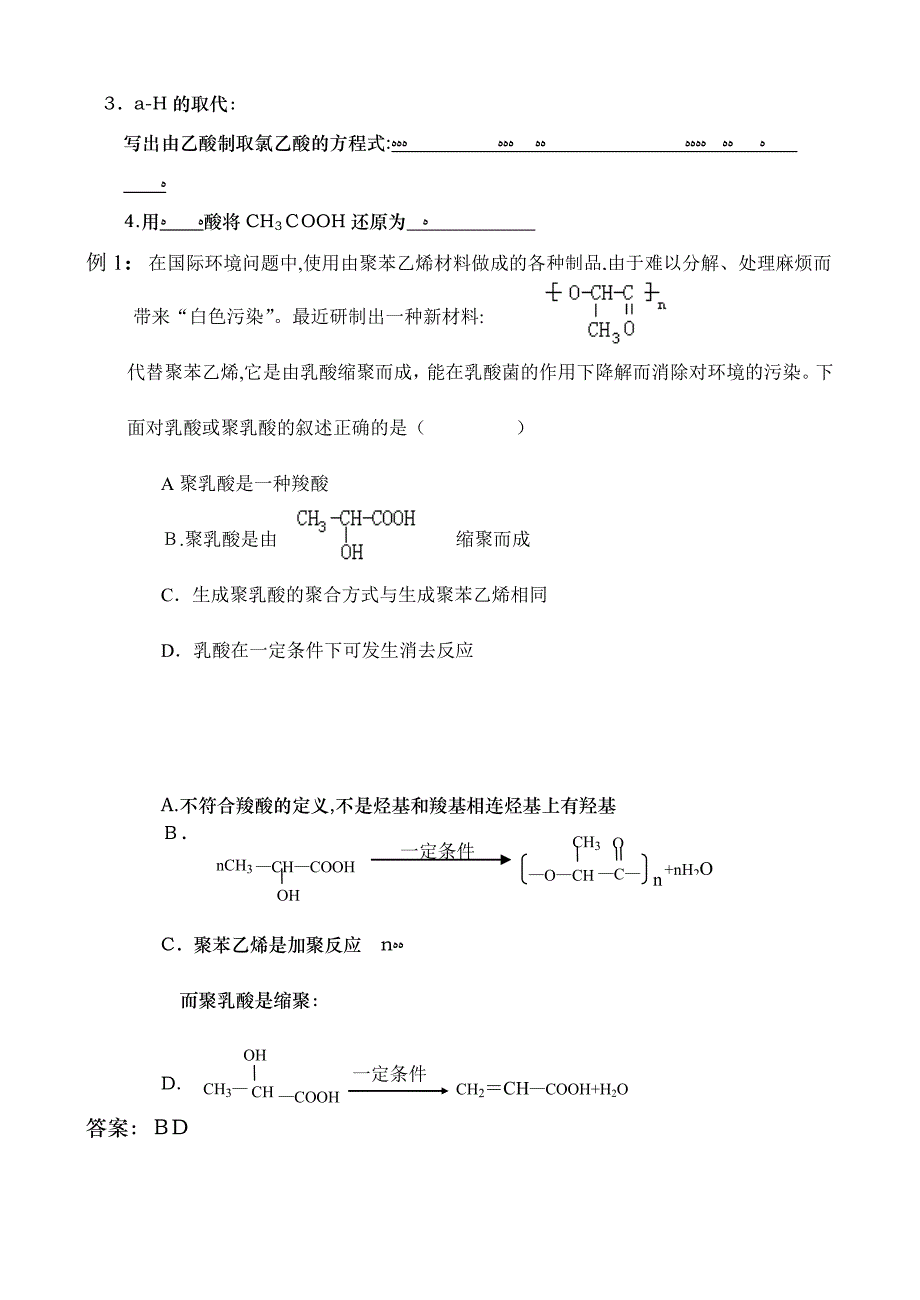 高考化学一轮复习学案必修2羧酸氨基酸和蛋白质高中化学_第4页