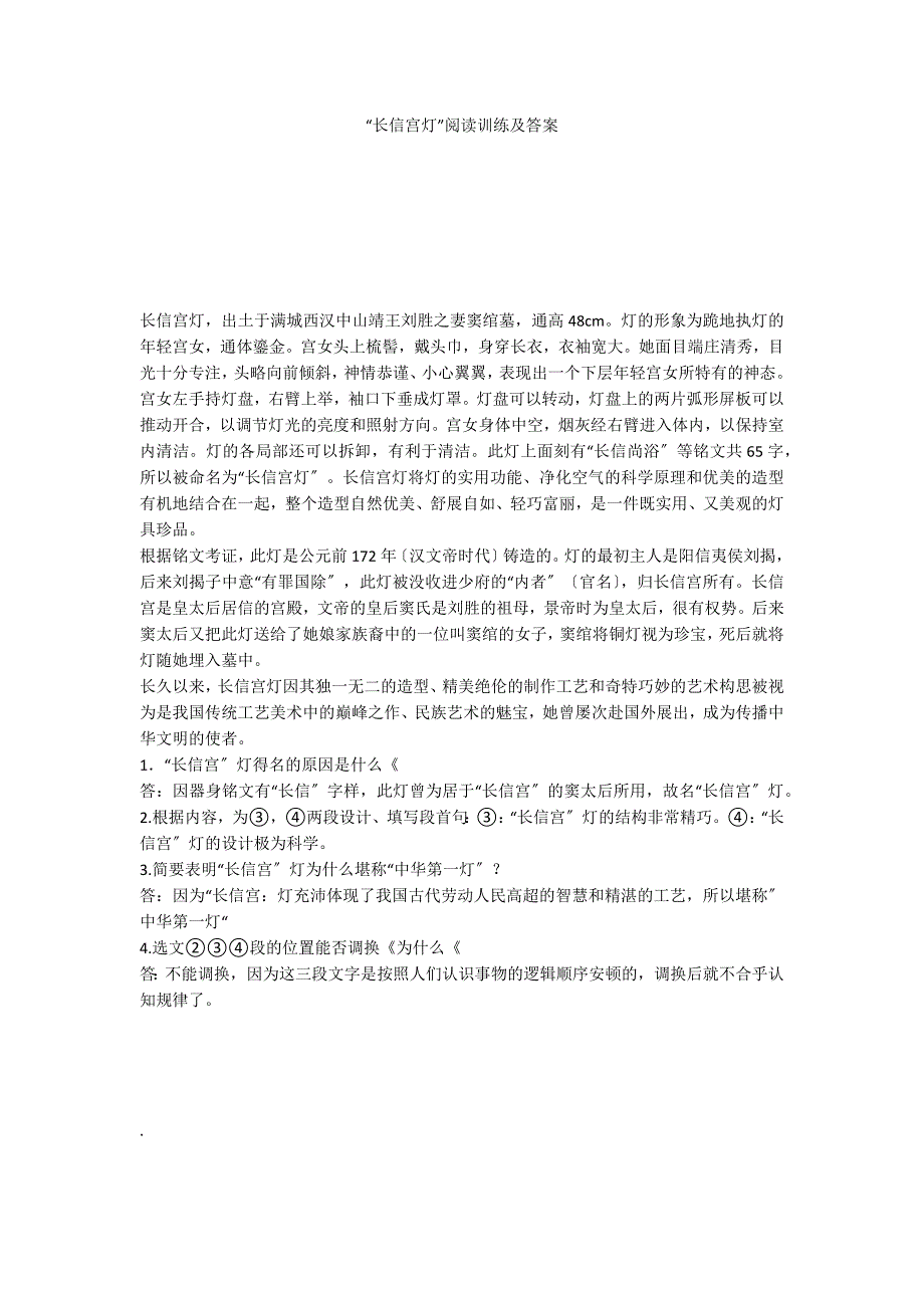 “长信宫灯”阅读训练及答案_第1页