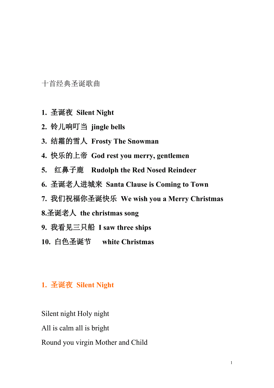 十首经典圣诞歌曲歌词_第1页