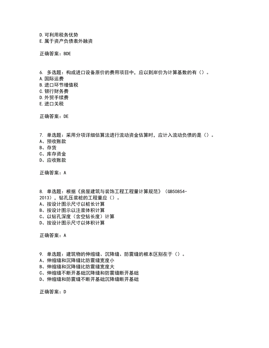 造价工程师《土建计量》《造价管理》《工程计价》真题汇编考前（难点+易错点剖析）押密卷附答案41_第2页