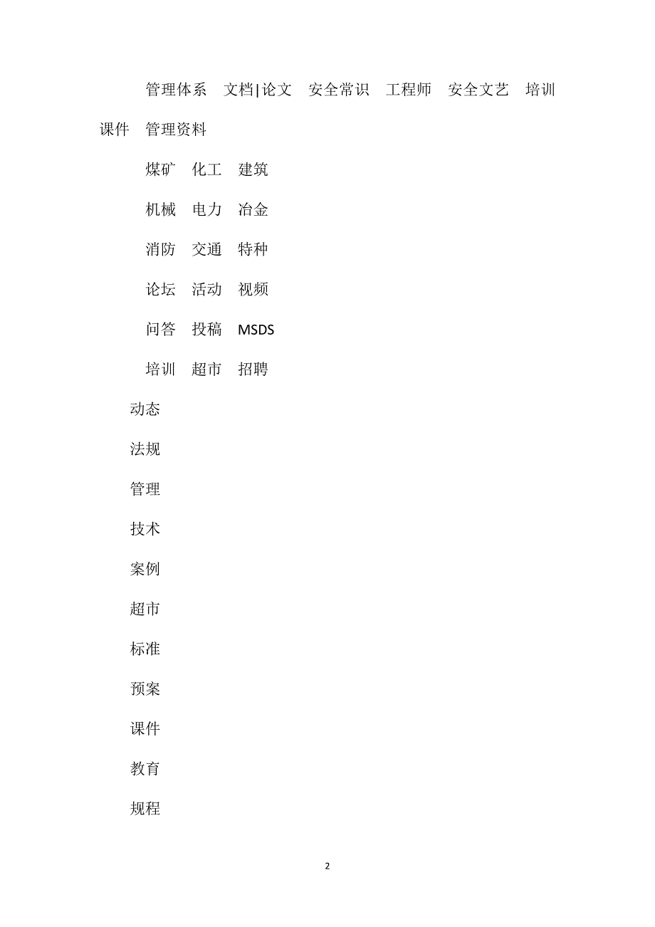 上海工程防火管理责任制_第2页