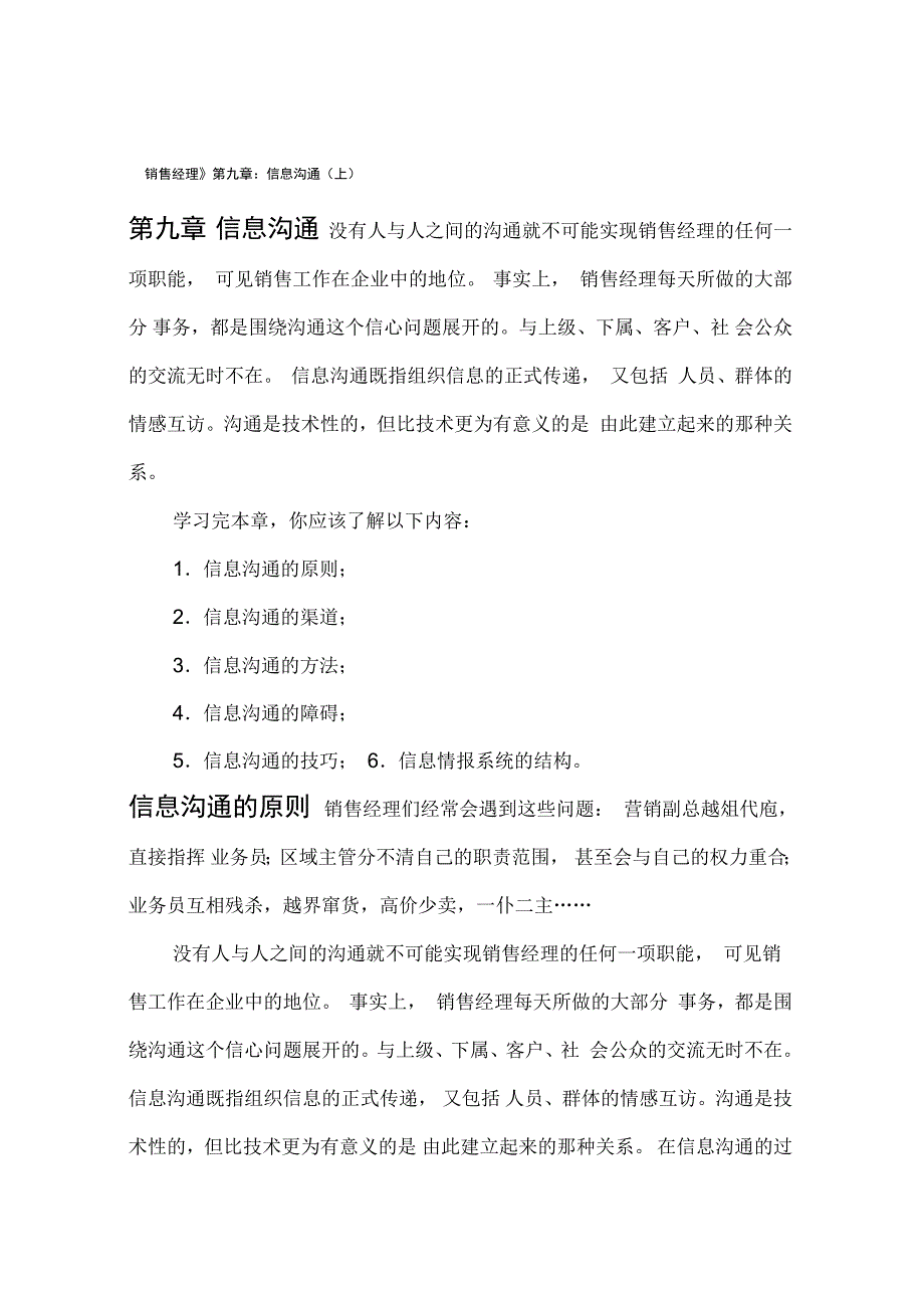 信息沟通原则及方法_第1页