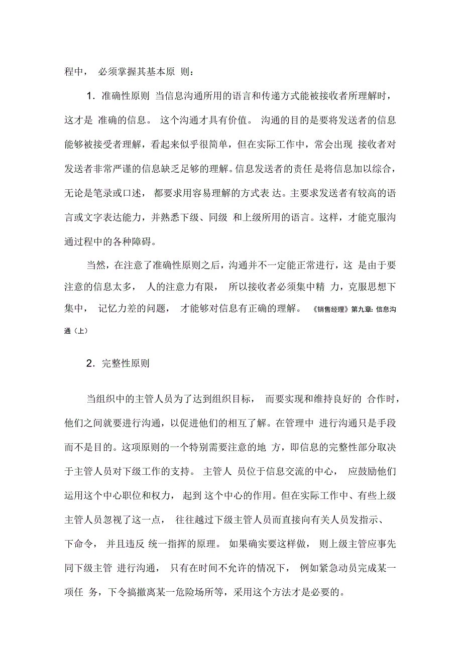 信息沟通原则及方法_第2页