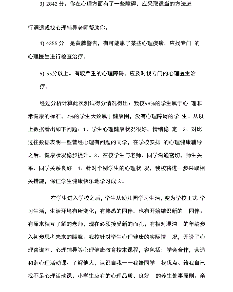 学生心理健康测试报告_第3页