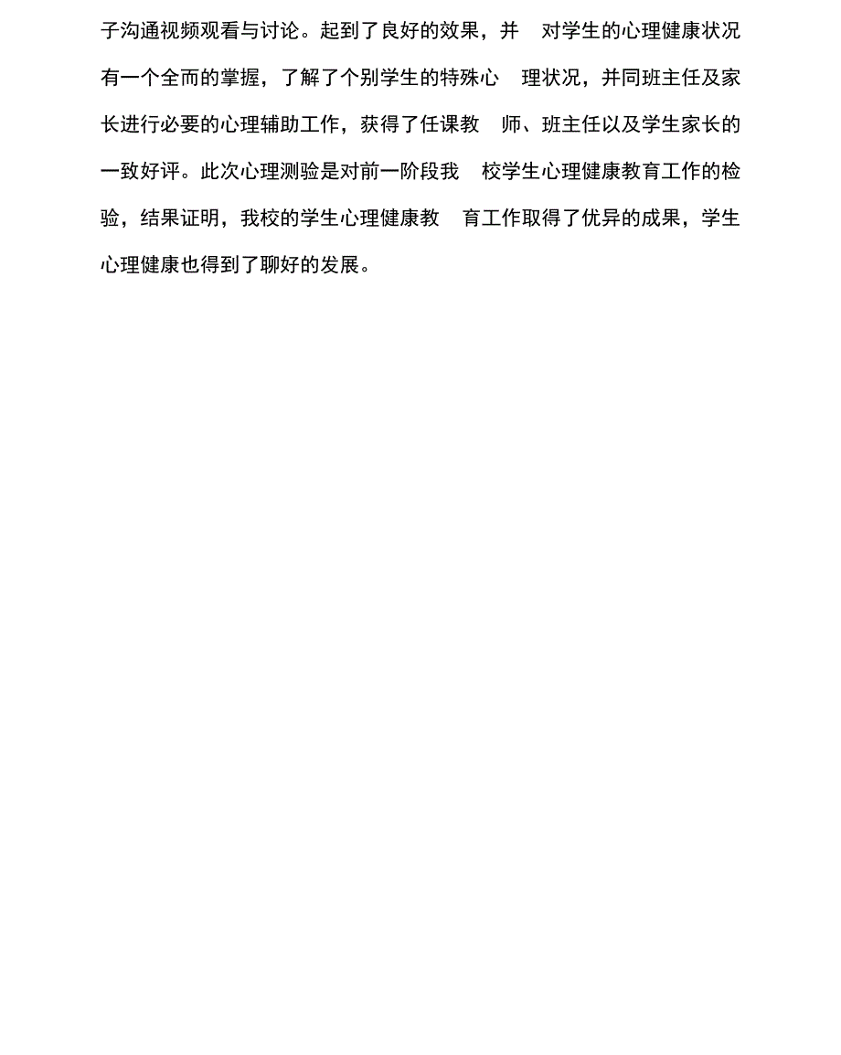 学生心理健康测试报告_第4页