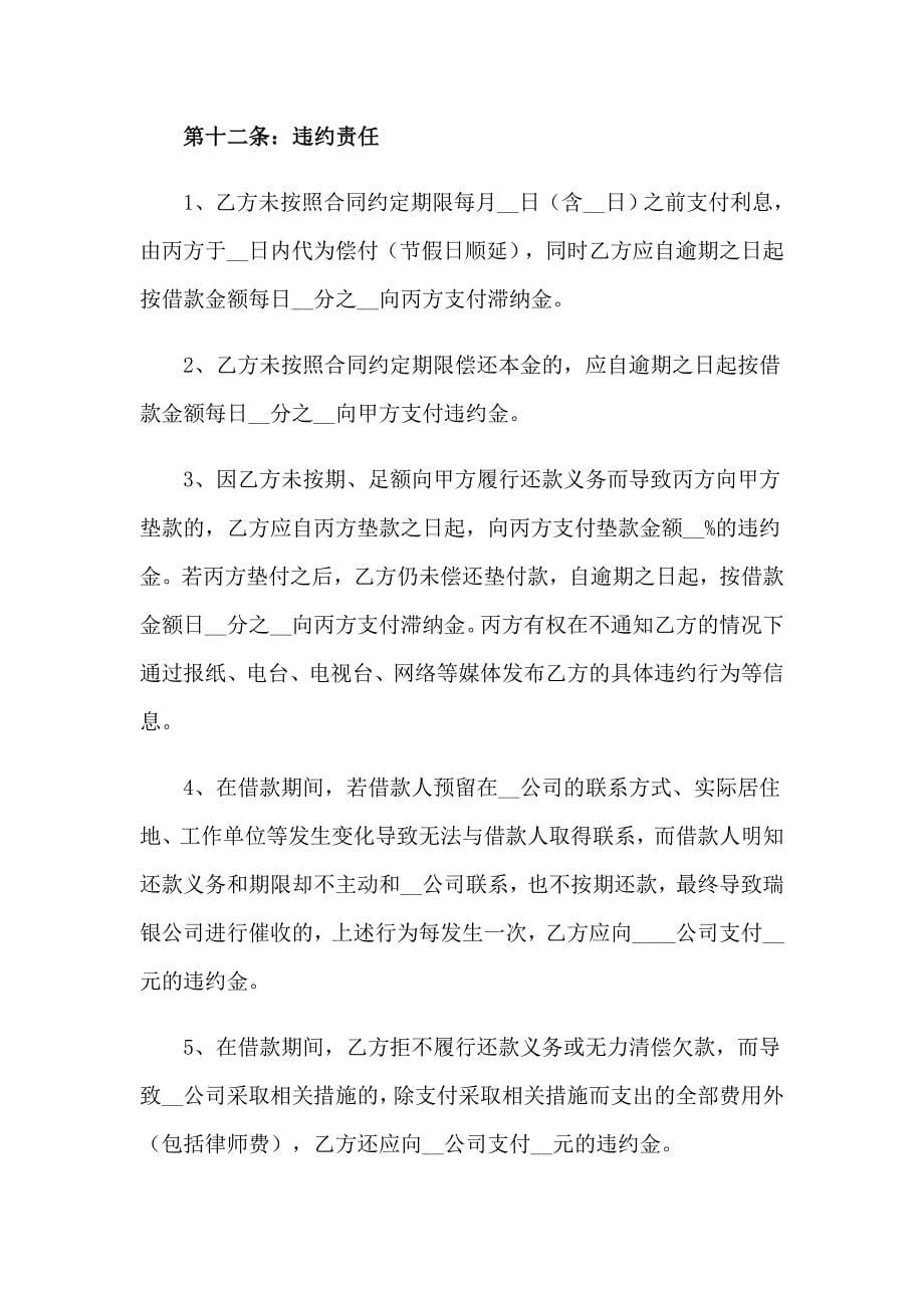 公司借款合同(15篇)_第5页