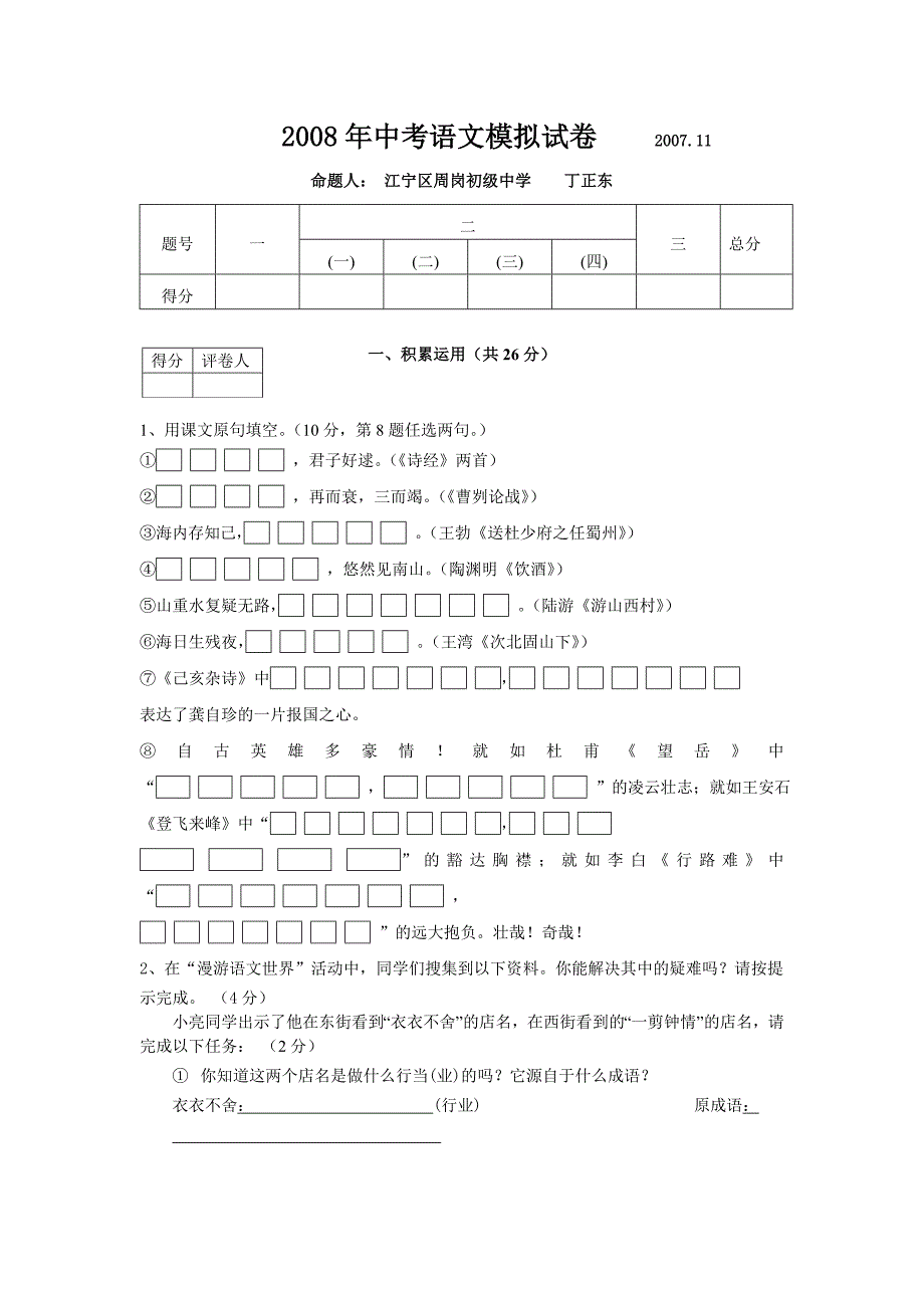 2008年中考语文模拟试卷.doc_第1页