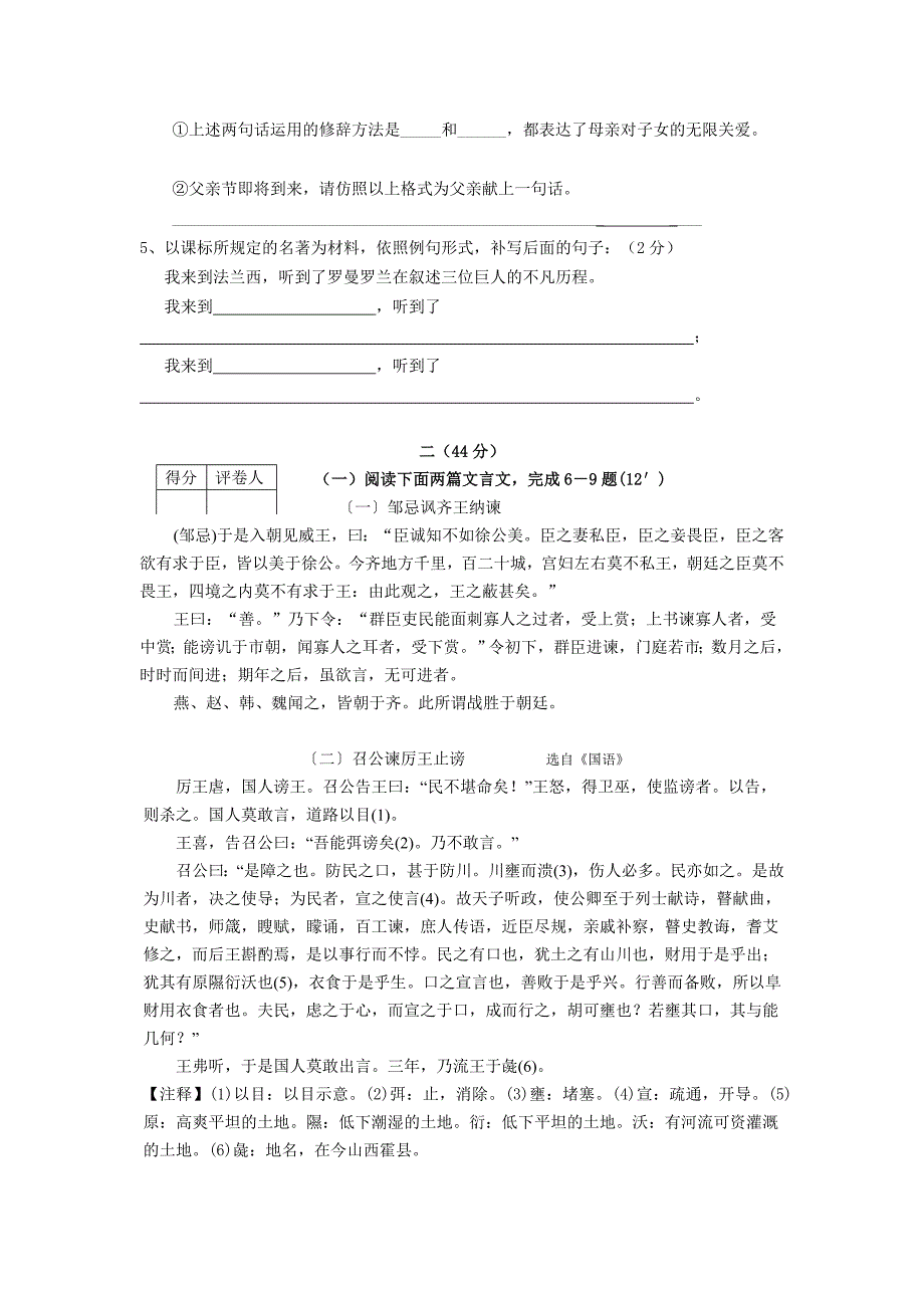 2008年中考语文模拟试卷.doc_第3页