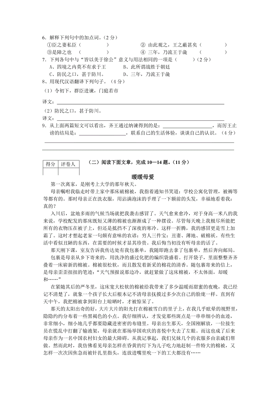 2008年中考语文模拟试卷.doc_第4页