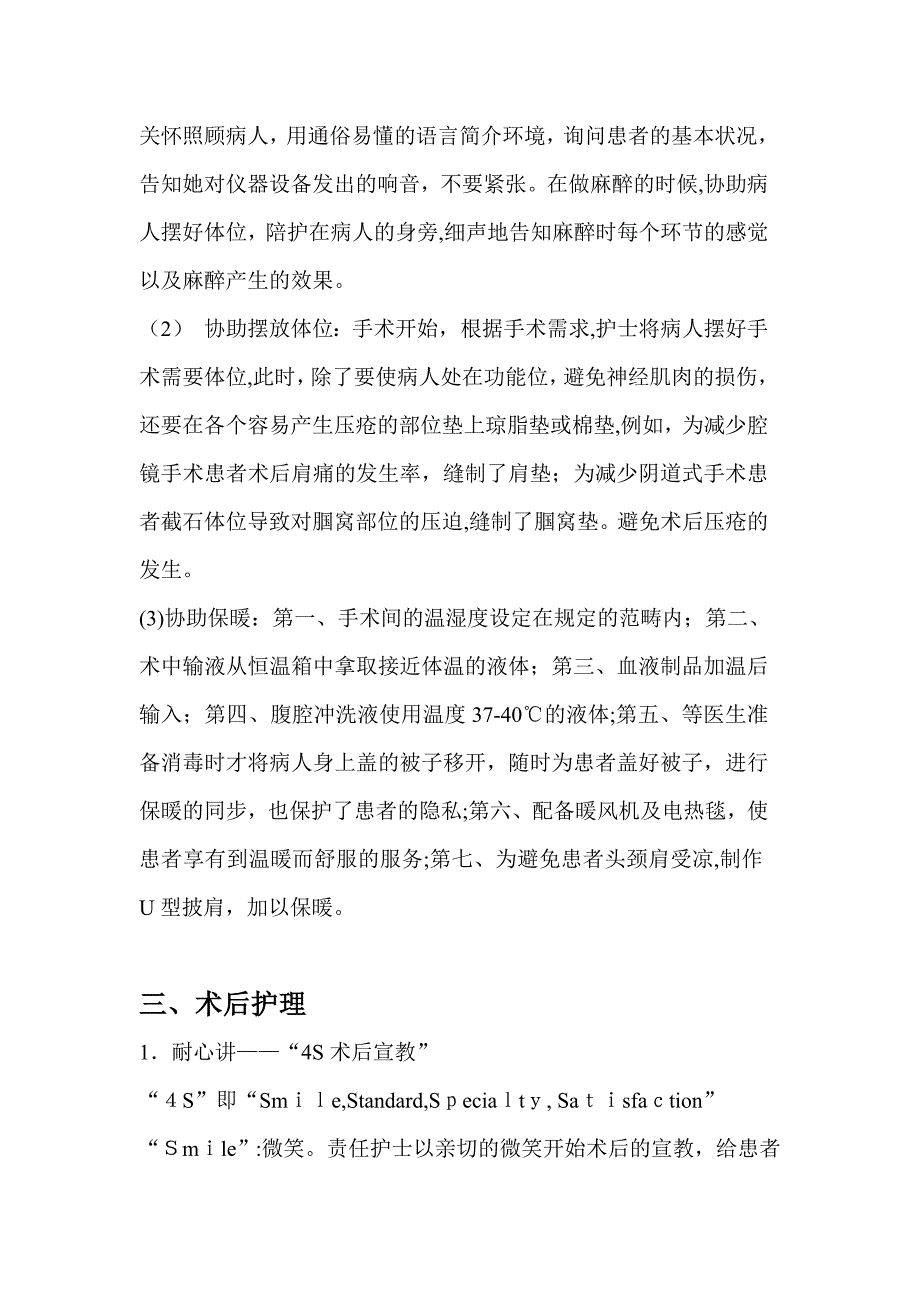 胰腺癌一病一品_第4页