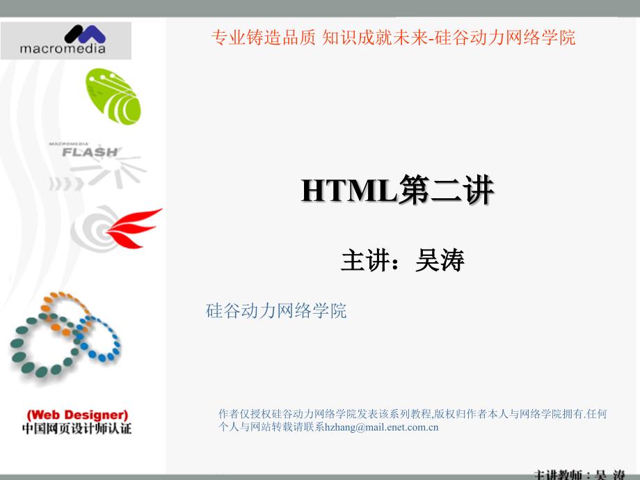 schoolhtml-2_第1页