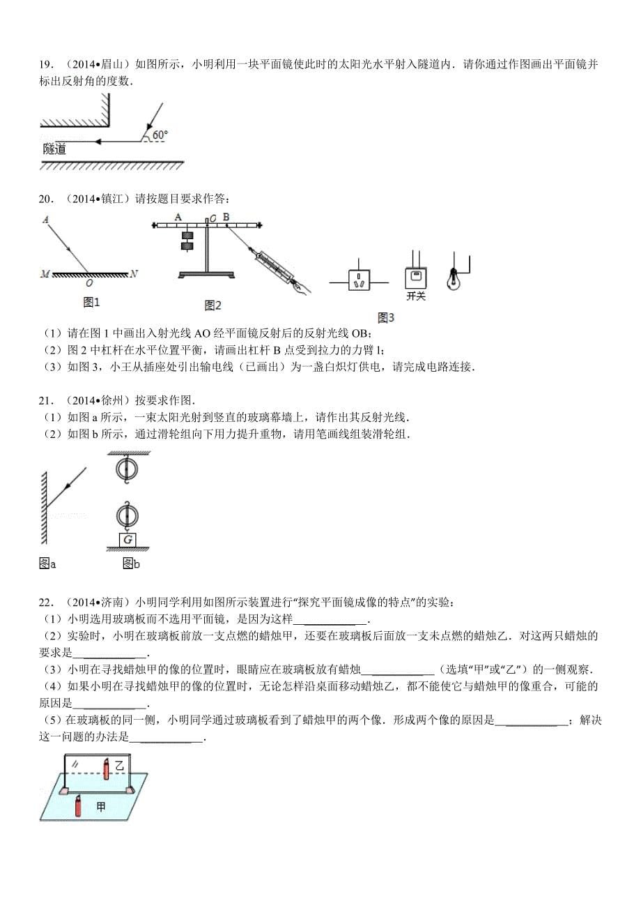 沪粤版八年级上初中物理组卷_第5页