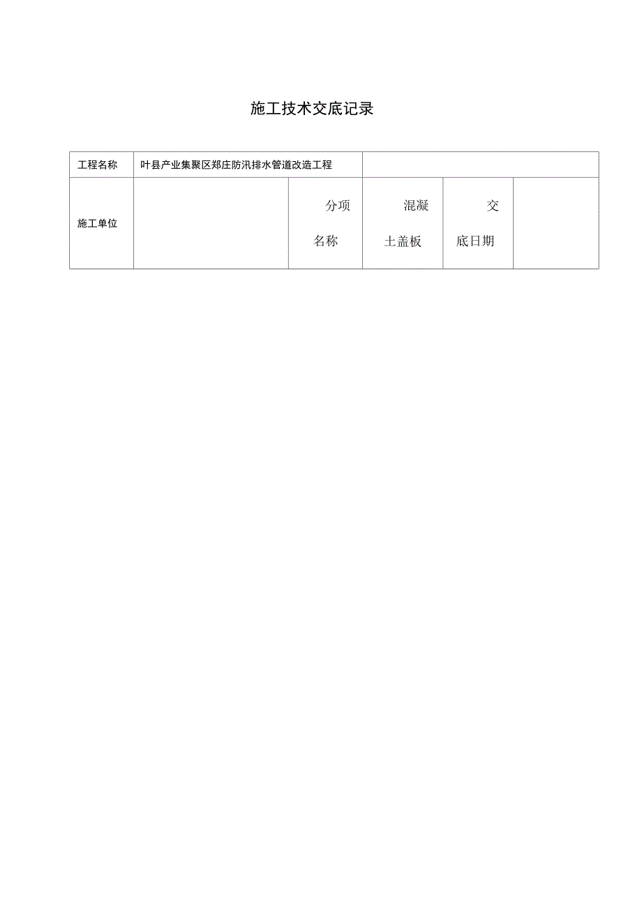 混凝土盖板技术交底_第1页