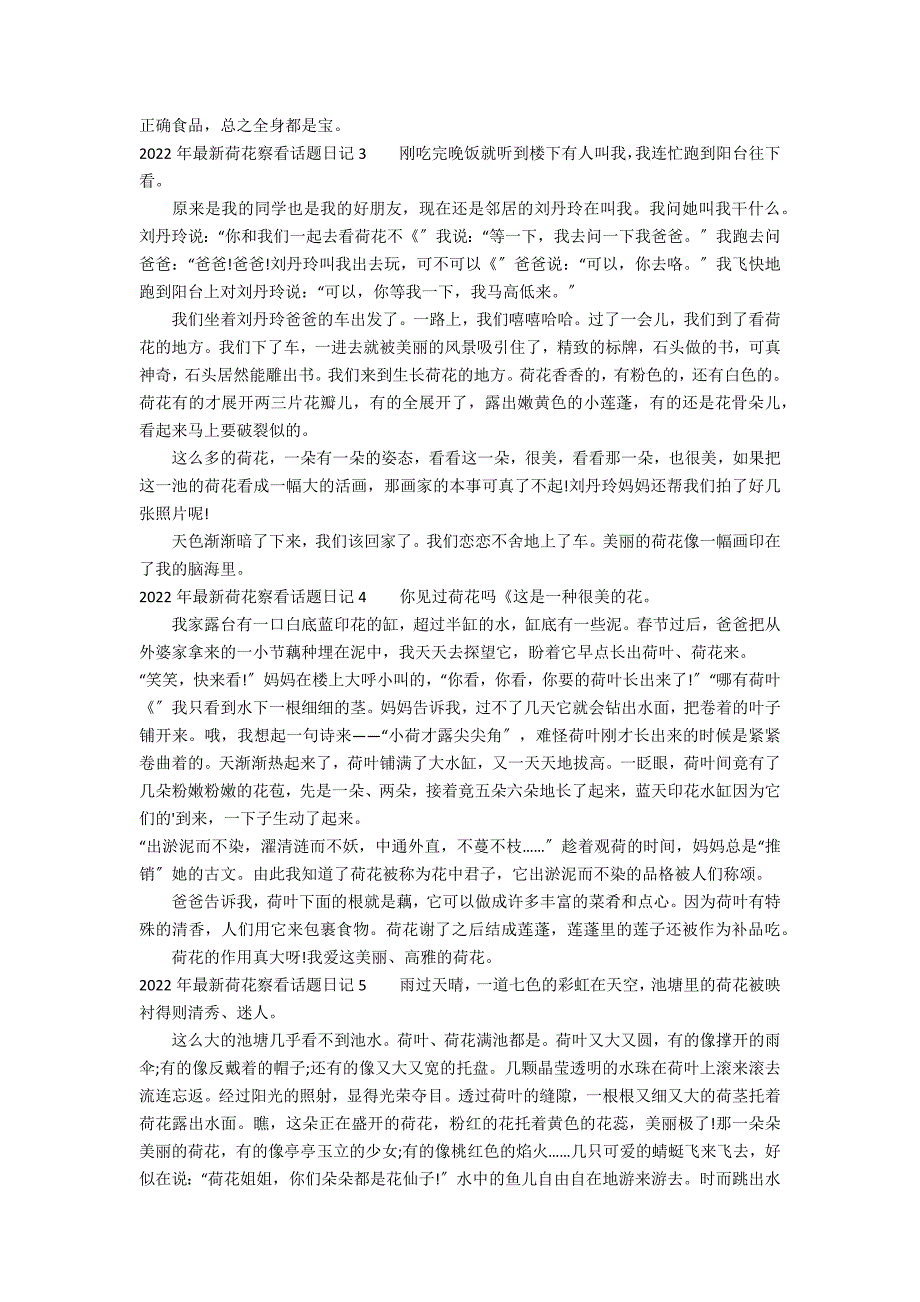 2022年最新荷花观察话题日记5篇 荷花的观察日记_第2页