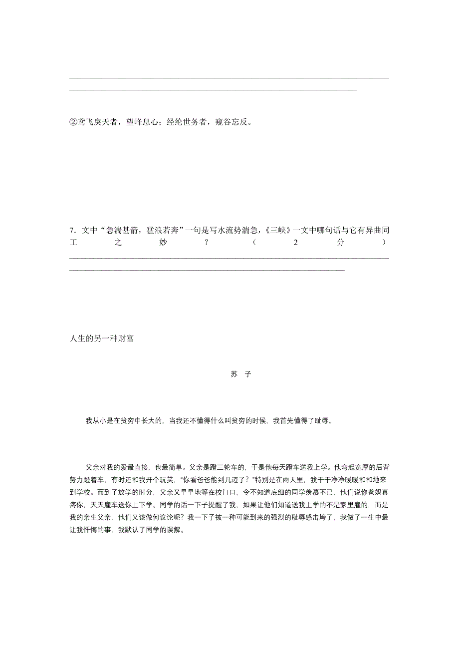 八年级下学期语文第五单元同步测试卷B卷.doc_第4页