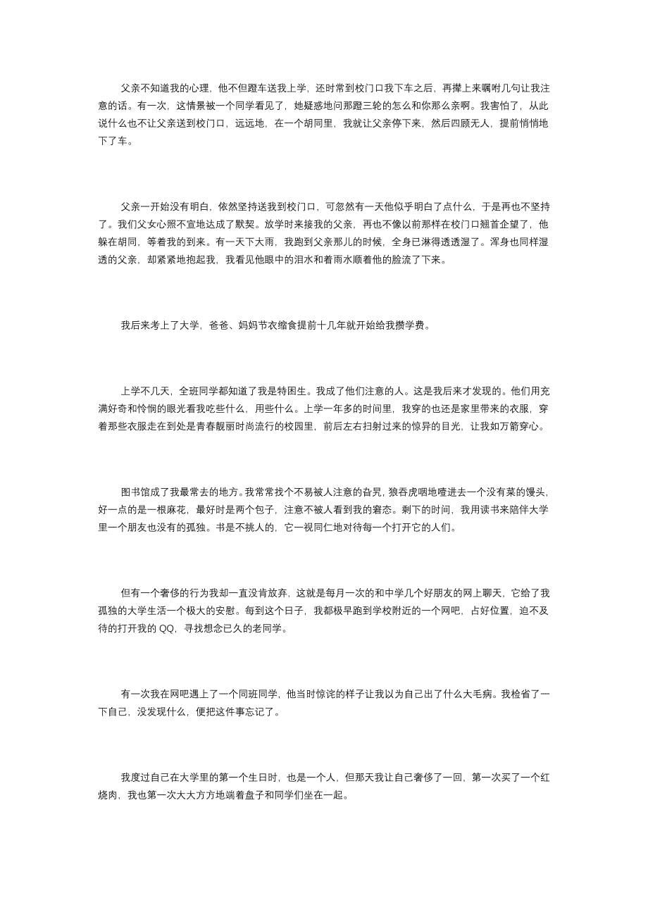 八年级下学期语文第五单元同步测试卷B卷.doc_第5页