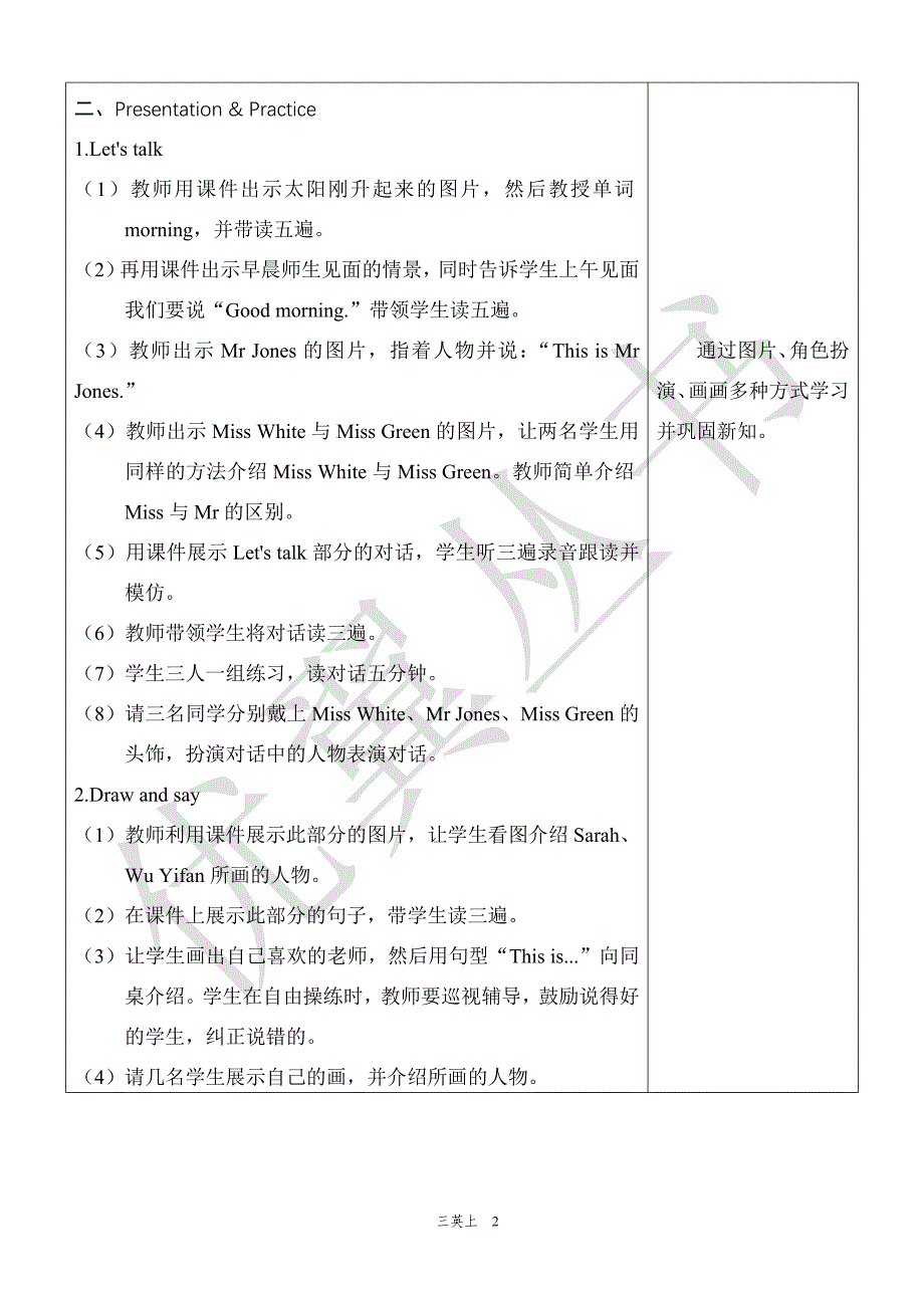 三英语上Unit2_第2页