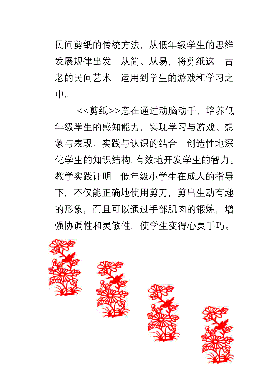 低段剪纸校本教材(教育精_第3页