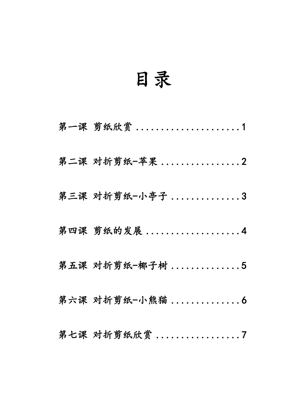 低段剪纸校本教材(教育精_第4页